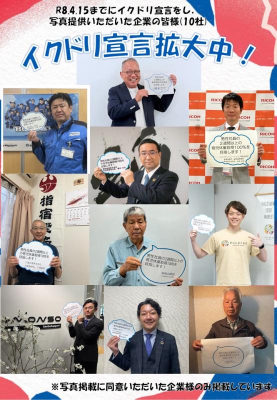 イクドリ宣言企業(R8.4.20時点)