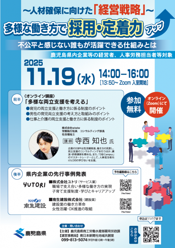 R7多様な働き方推進セミナーチラシ