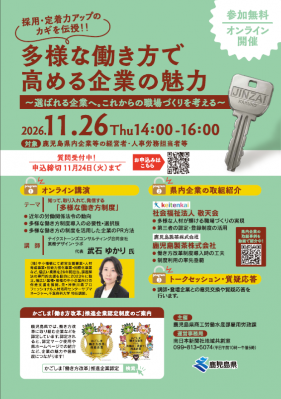 多様な働き方セミナー