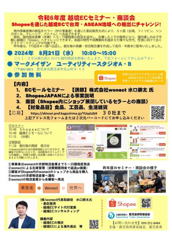 越境ECセミナー・商談会