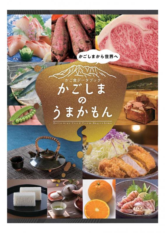 かご食データブック（表紙）