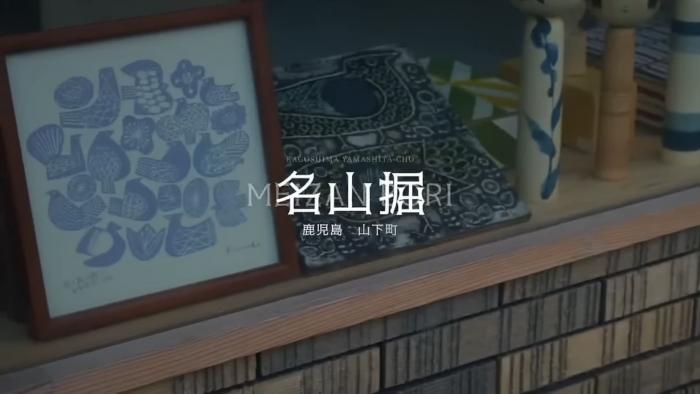 名山堀