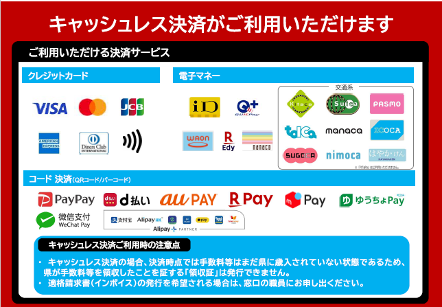 キャッシュレス利用可能