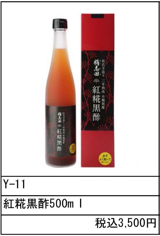 紅糀黒酢500ml