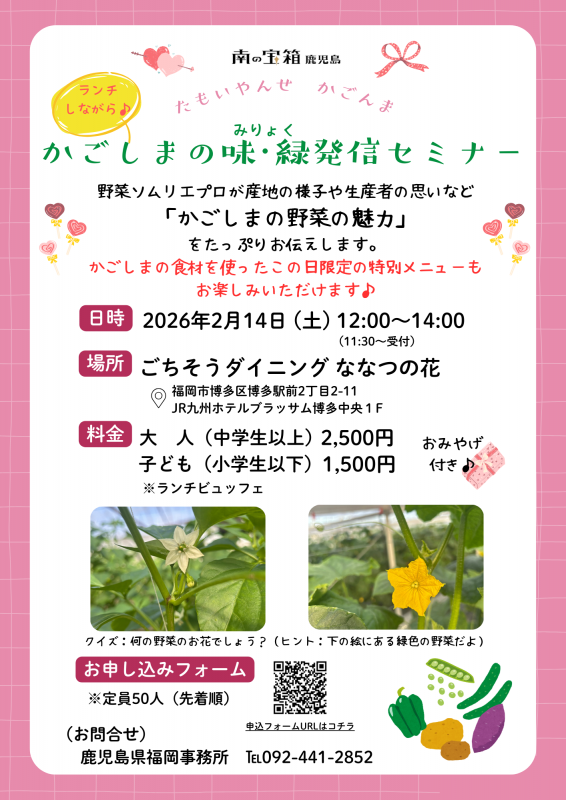 セミナーチラシ修正