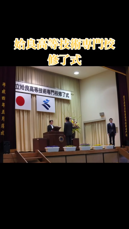 修了式2