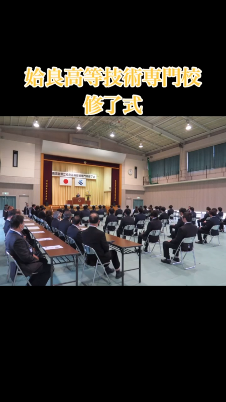 修了式1