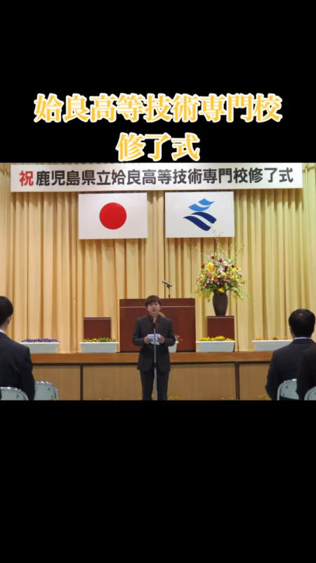 修了式3