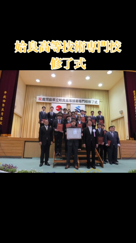 修了式4