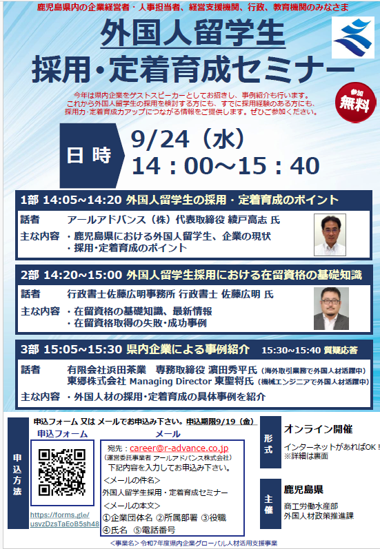 外国人留学生採用・定着セミナーチラシ（表）