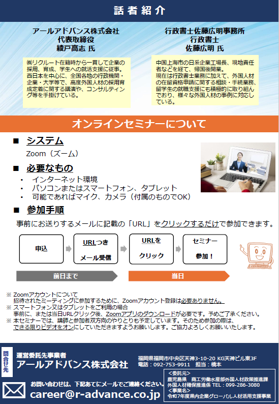 外国人留学生採用・定着セミナーチラシ（裏）