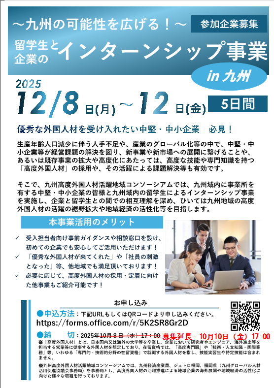 インターンシップ企業募集チラシ（期限延長）表