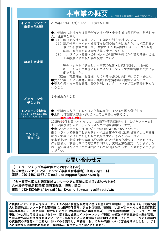 インターンシップ企業募集チラシ（期限延長）裏