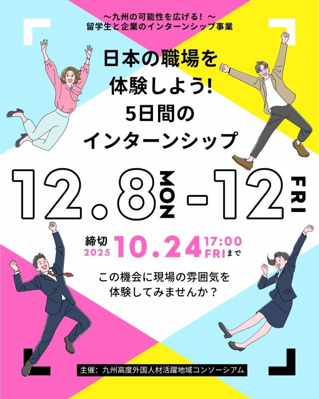 R7インターンシップin九州学生募集バナー（1）