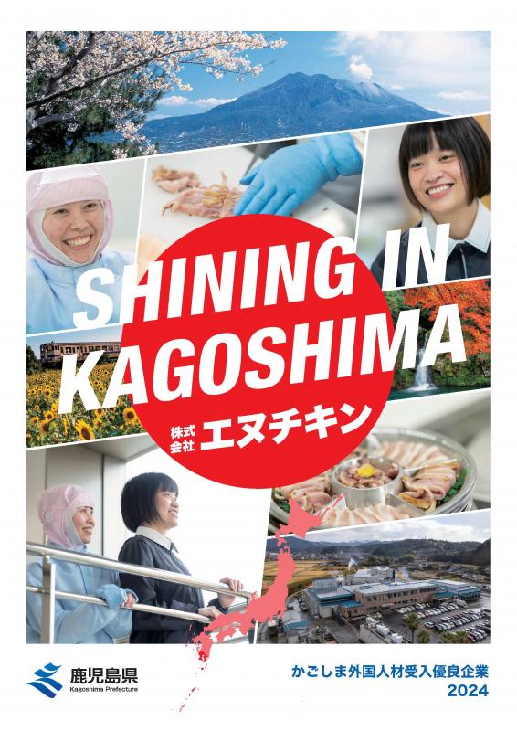 株式会社エヌチキン(日本語)