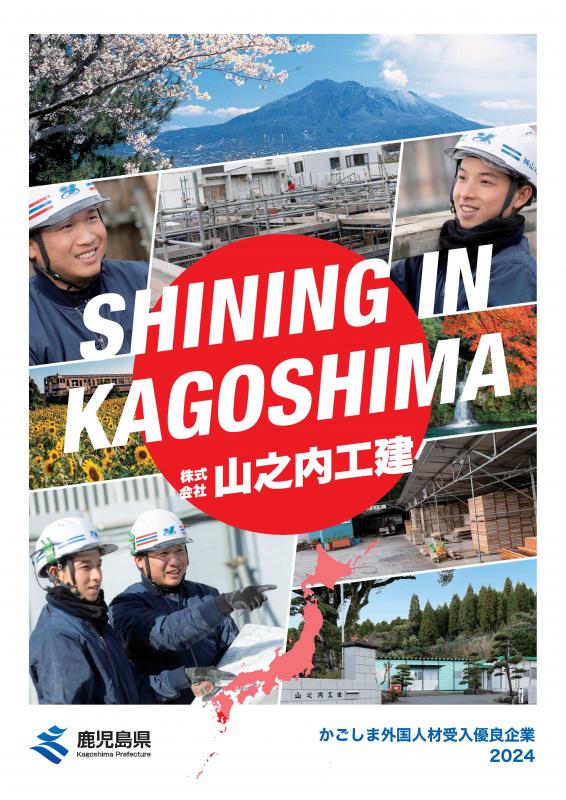 株式会社山之内工建(日本語)