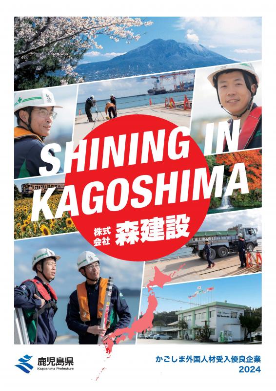 株式会社森建設(日本語)