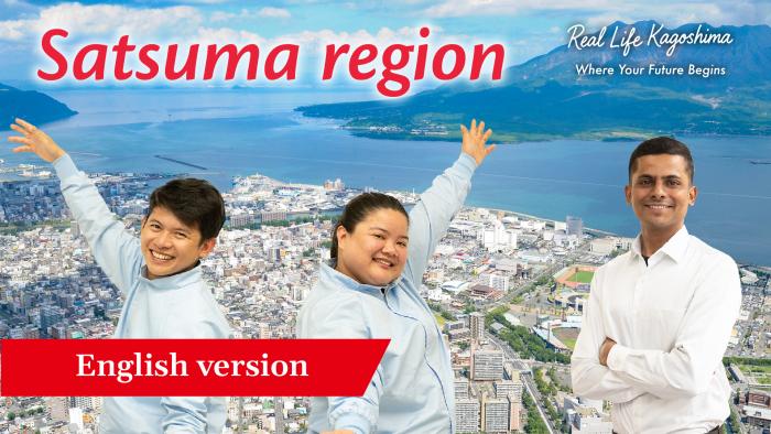 薩摩地方