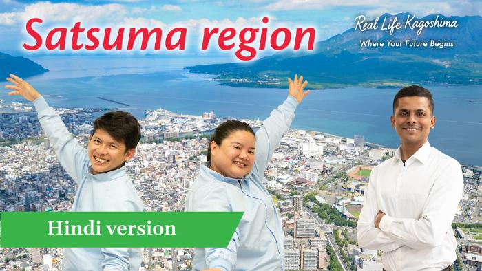薩摩地方