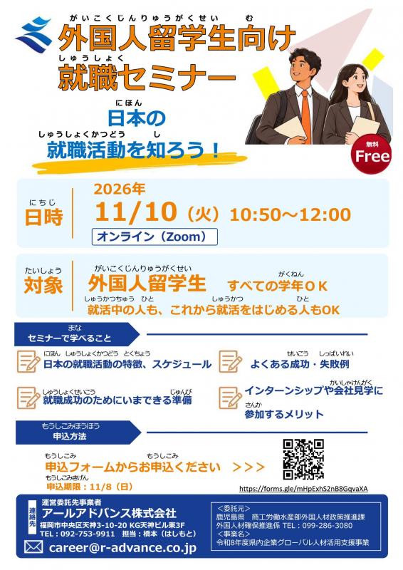 留学生向け就職セミナーチラシ