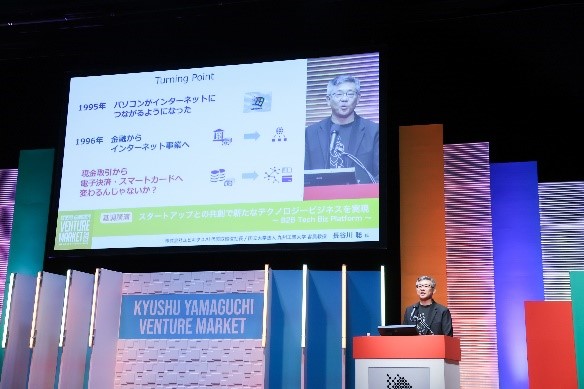 基調講演
