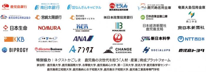 かごしま起業応援団
