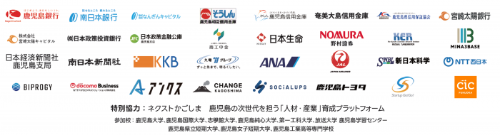 かごしま起業応援団