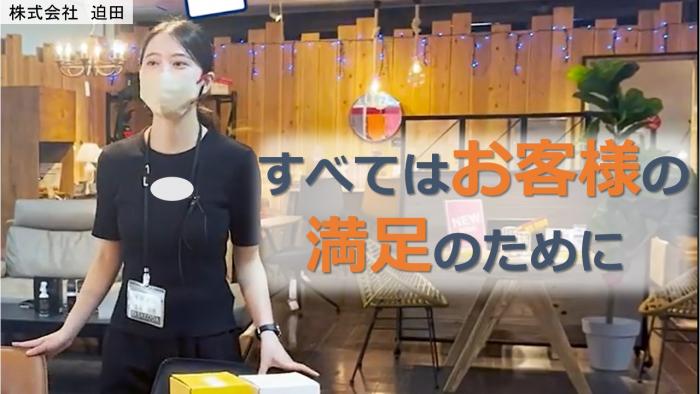 迫田