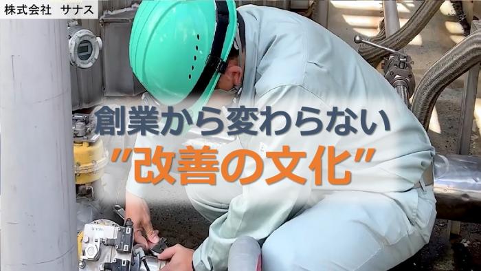 サナス
