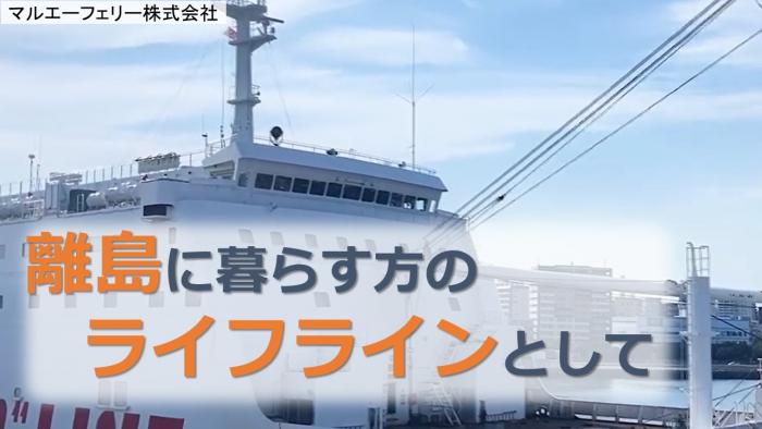 マルエーフェリー