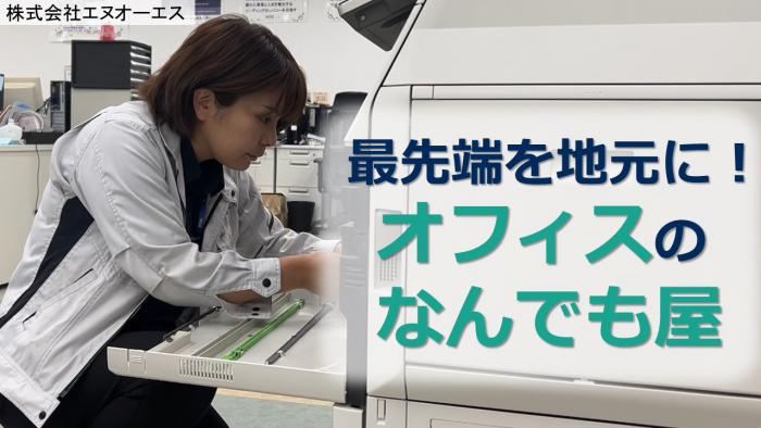 エヌオーエス