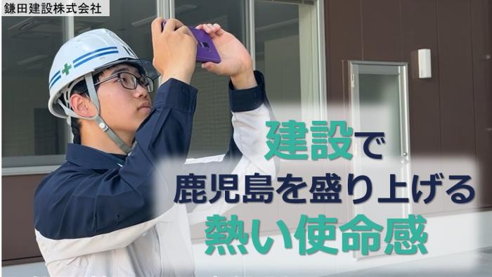 鎌田建設