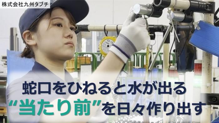 九州タブチ