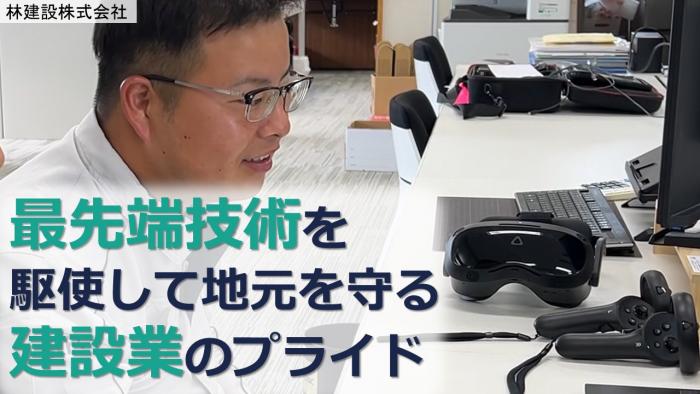 林建設