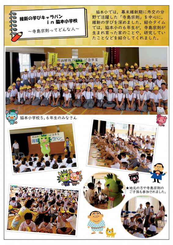 脇本小学校