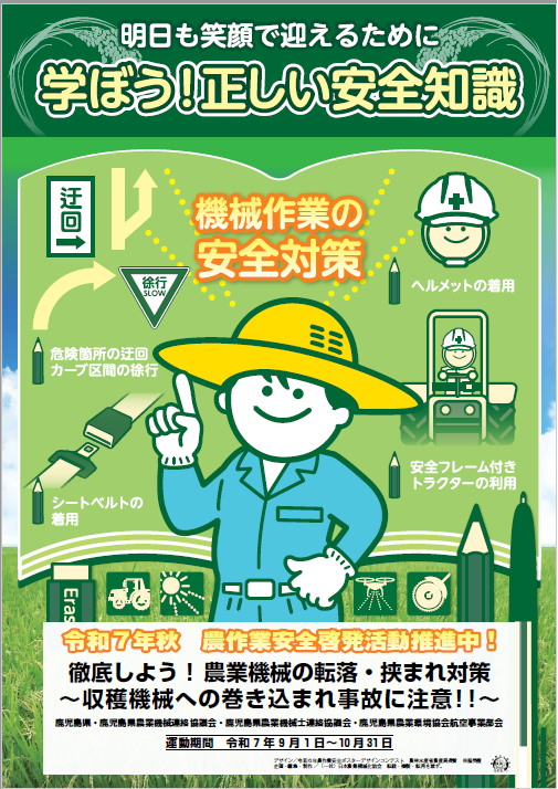 R7秋ポスター