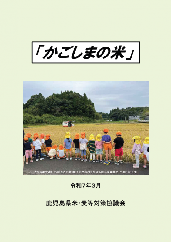 R7かごしまの米