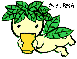 ちゃぴおんイメージキャラクター