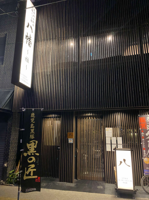 すえひろがり