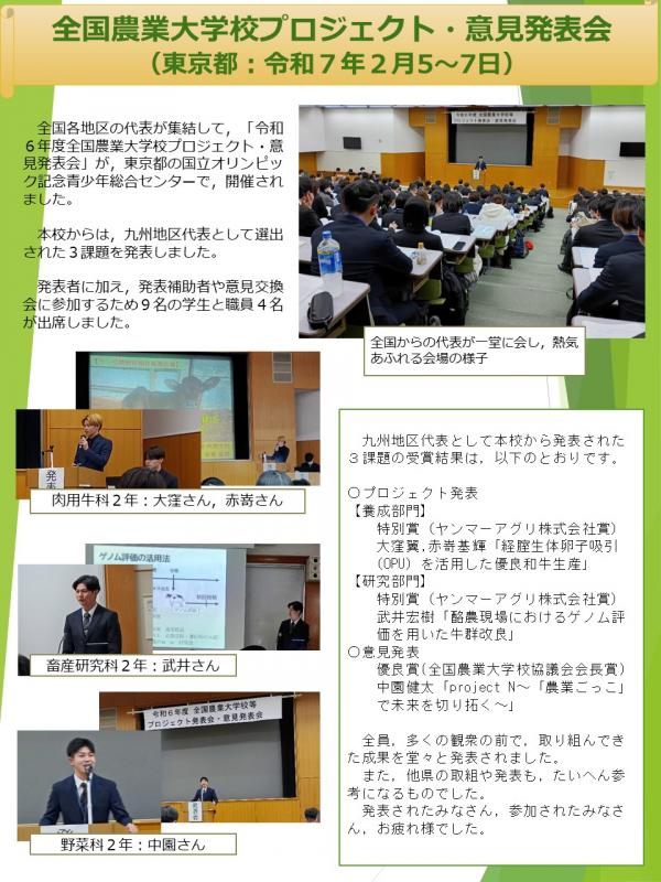 全国プロジェクト意見発表会