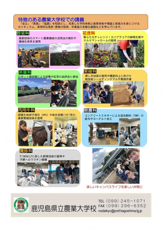 学生募集（学科紹介）