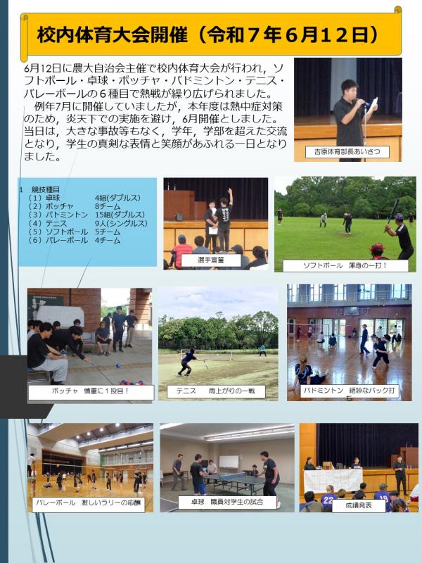 校内体育大会