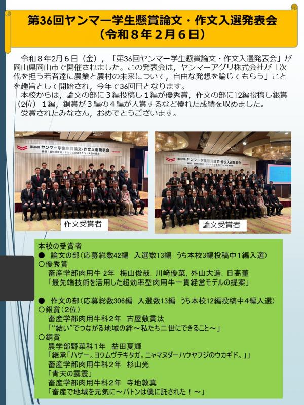 ヤンマー学生懸賞論文