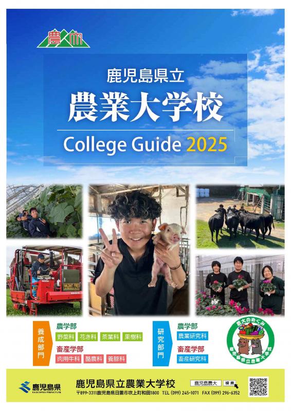 学校案内表紙