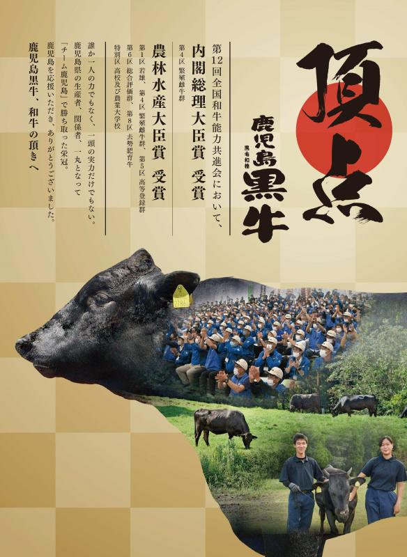 鹿児島黒牛日本一ポスター2022
