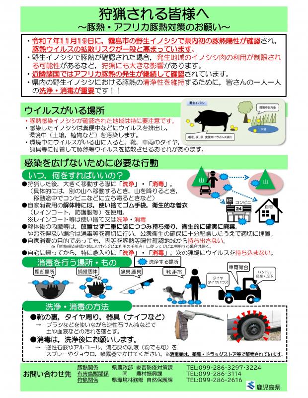 リーフレット（いのしし