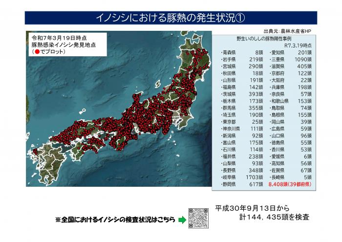 CSF発生状況250319いのしし