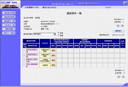 調達案件一覧画面