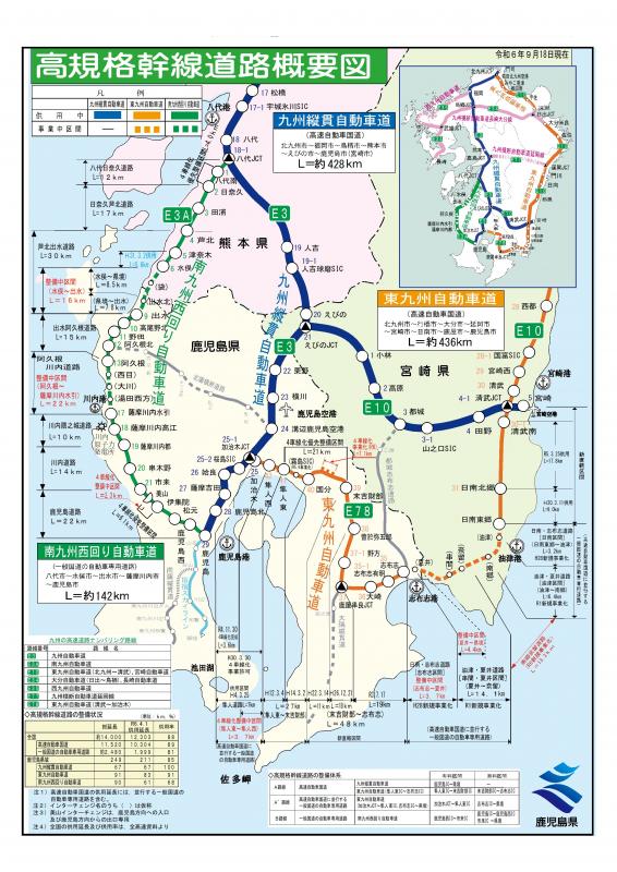 高規格幹線道路概要図（令和6年9月18日現在）