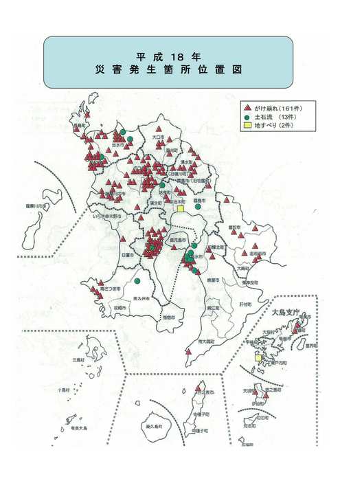 平成18年土砂災害発生箇所